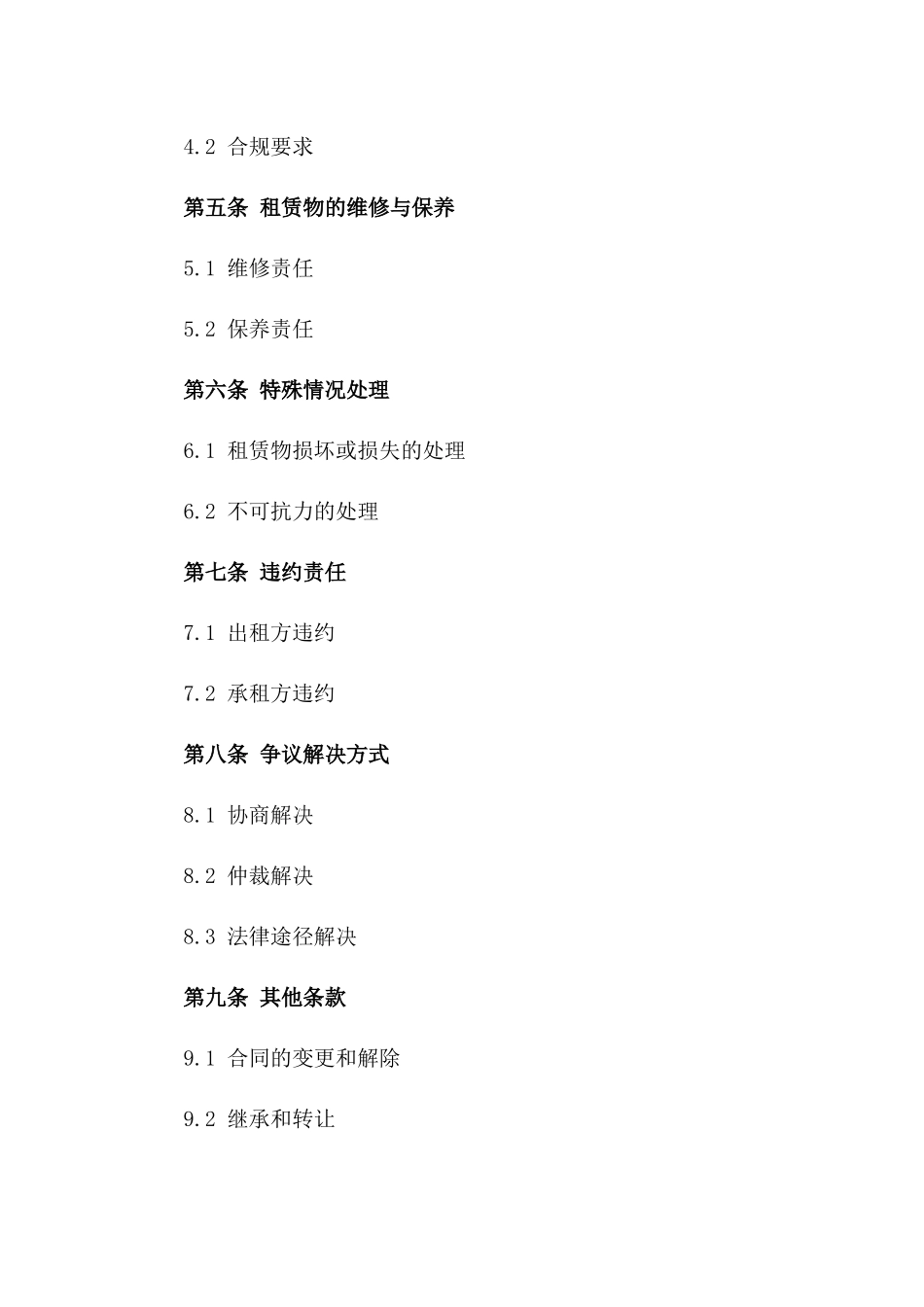 2024年音乐会举办地剧院租赁协议_第2页