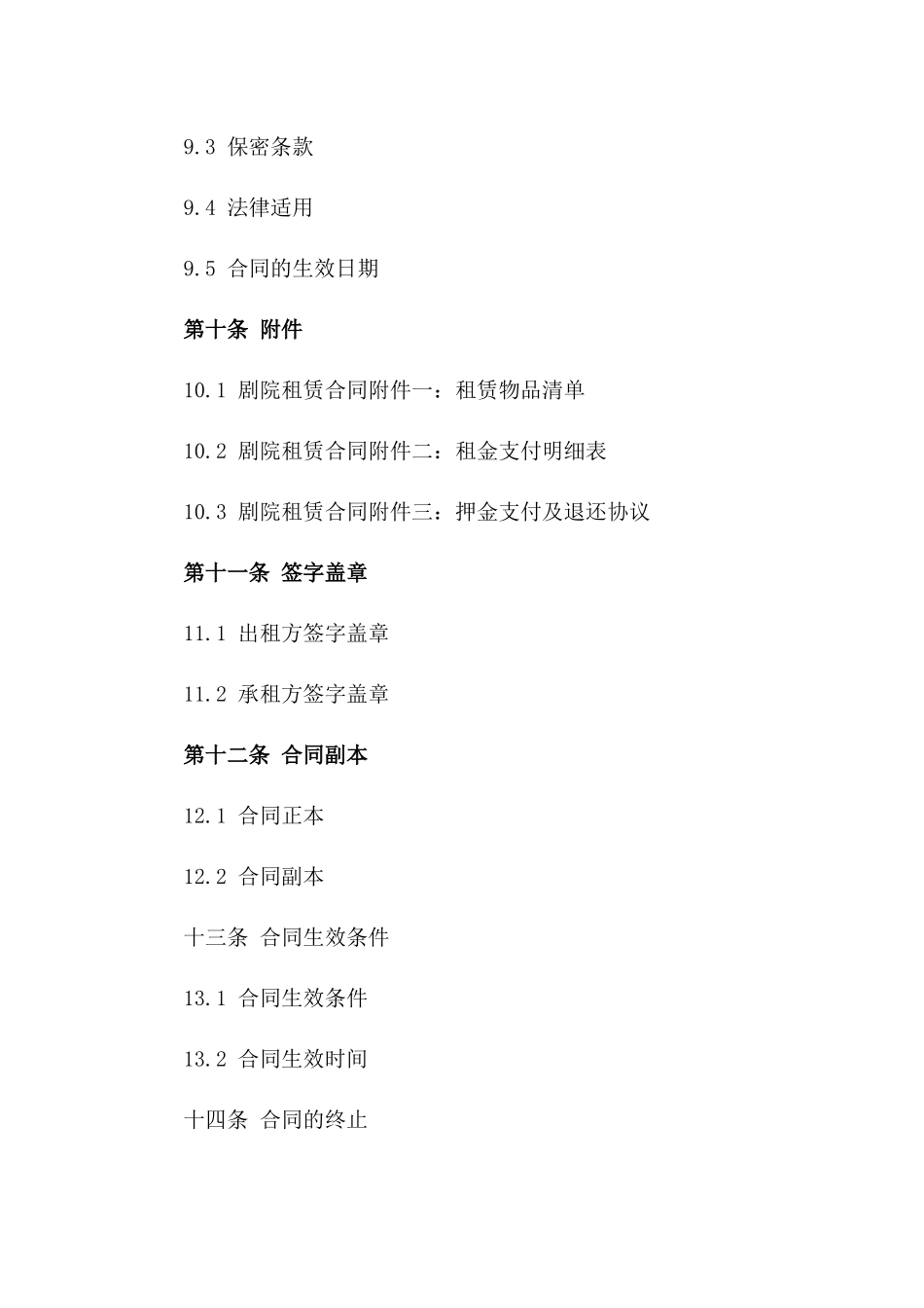 2024年音乐会举办地剧院租赁协议_第3页