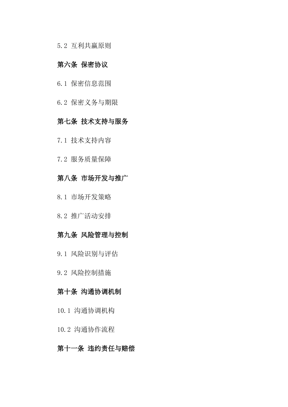 2024年银行分行间业务拓展战略合作协议版_第3页