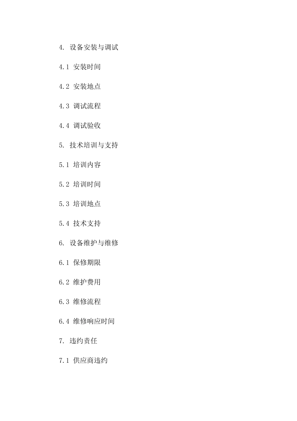 2024年饮料灌装设备采购协议版_第3页