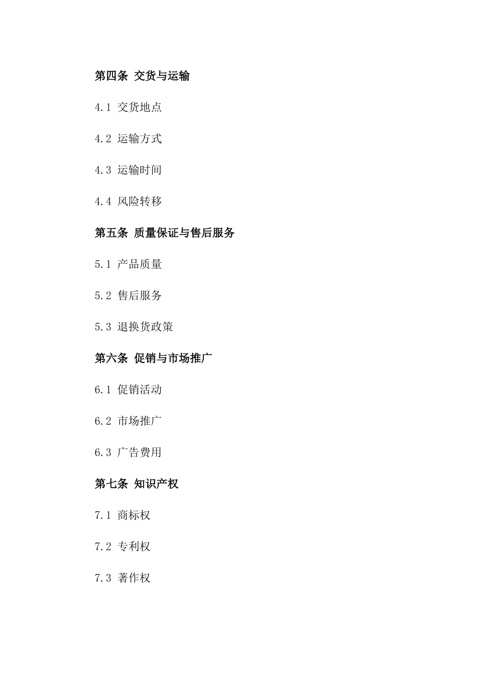 2024年饮用水企业纯净水销售协议范例一_第3页