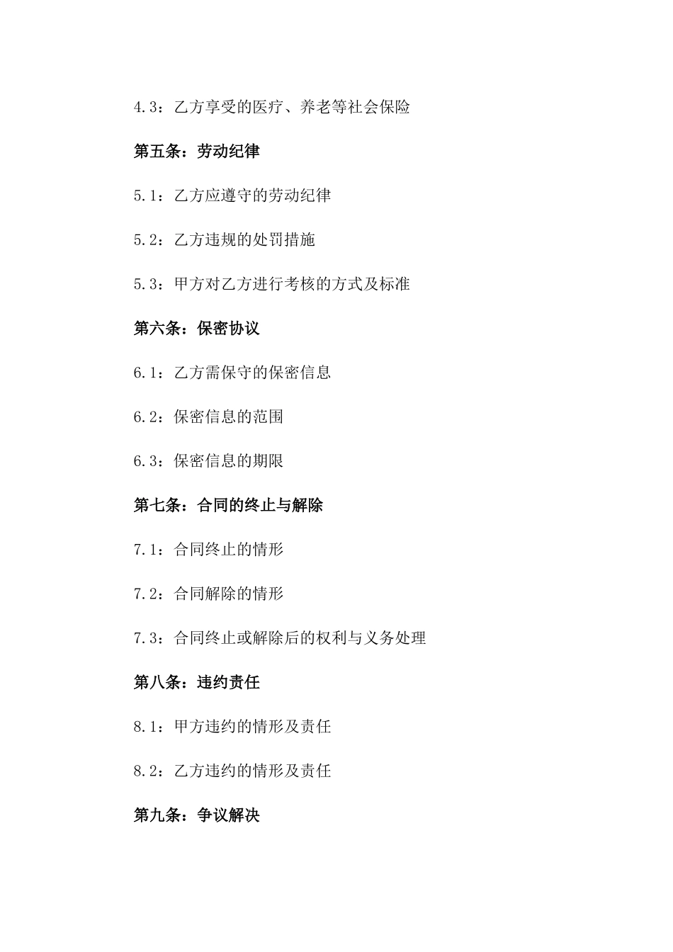 2024年印刷厂操作员工固定期限协议版_第3页