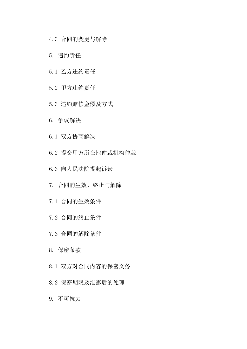 2024年印刷服务专项协议范本一_第3页