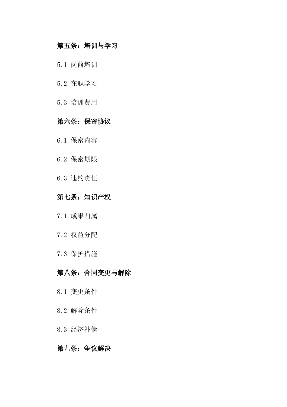 2024年应届毕业生岗位聘用协议范本版_第3页