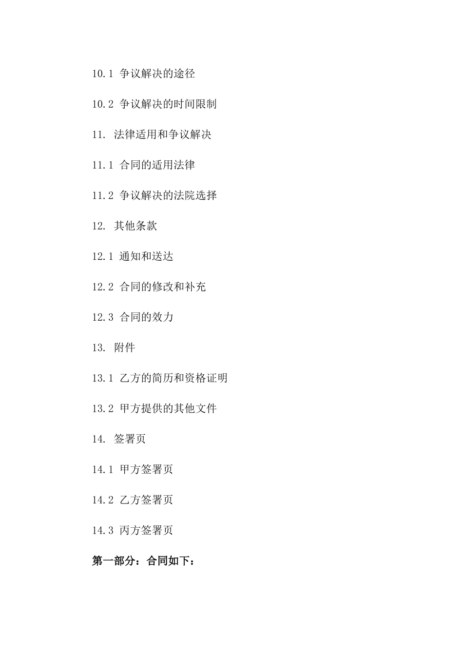 2024年英文版专业技术人才劳动协议格式_第3页