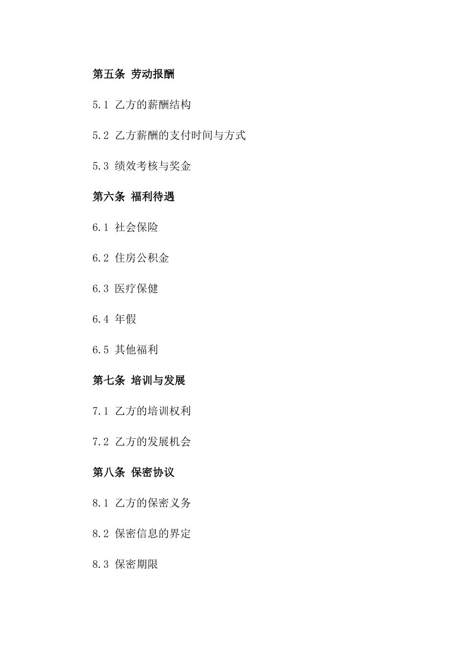 2024年英文版专业技术人才劳动协议格式版_第3页