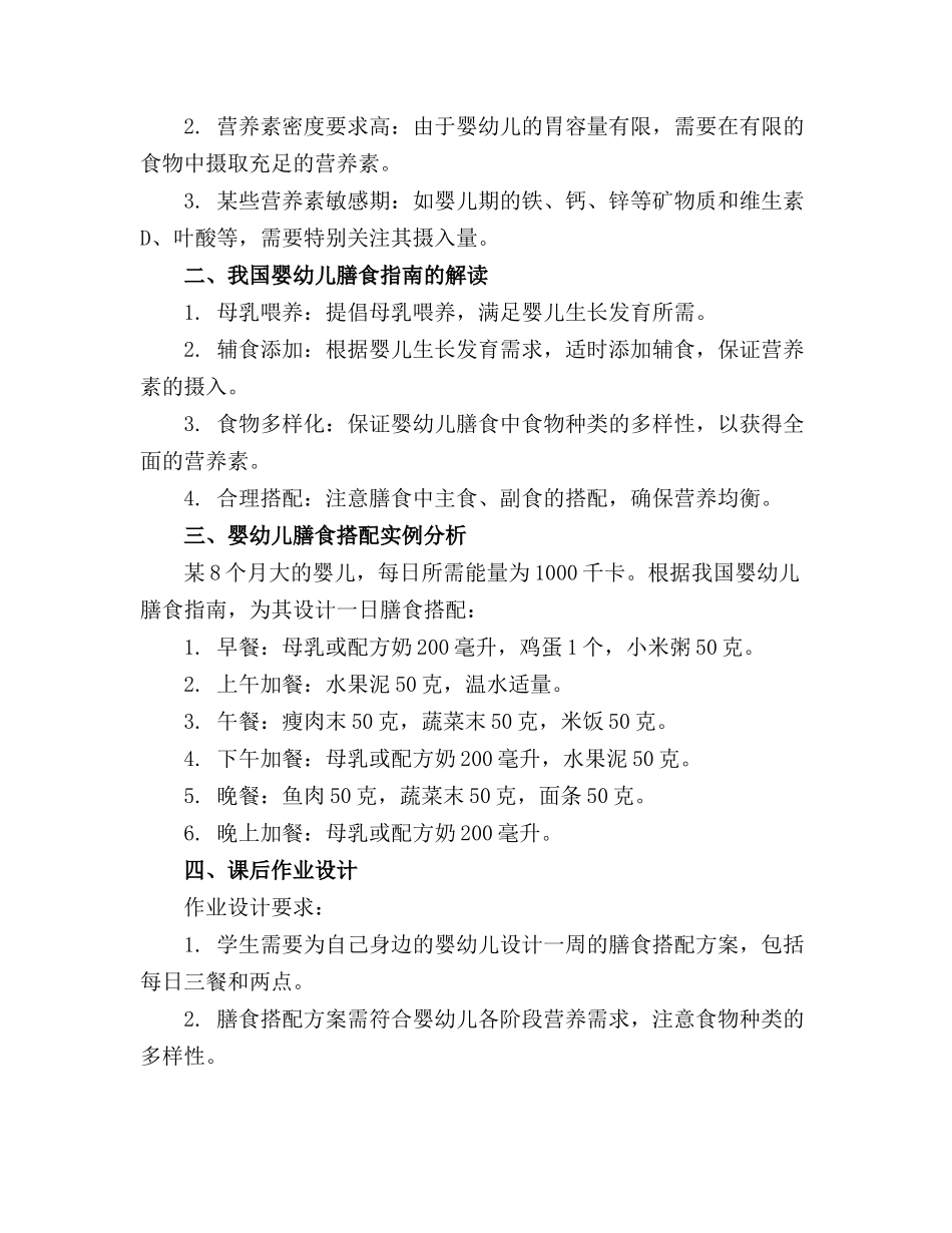 2024年婴幼儿的营养与膳食 课件_第3页