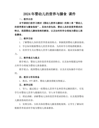 2024年婴幼儿的营养与膳食 课件