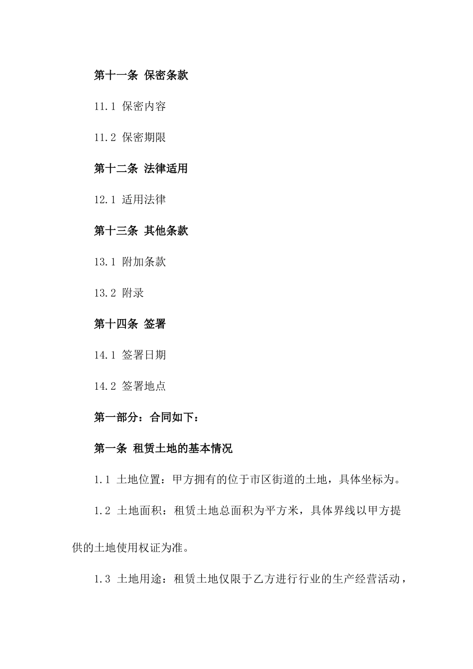2024年营业用地租赁协议样式_第3页