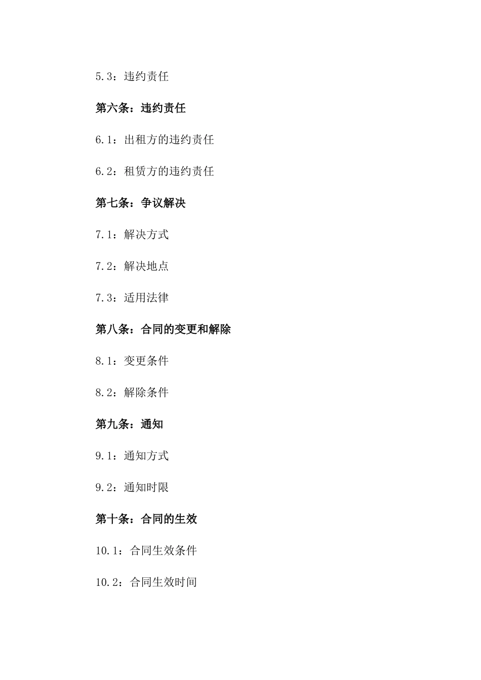 2024年营业执照租赁协议经典样本版_第3页