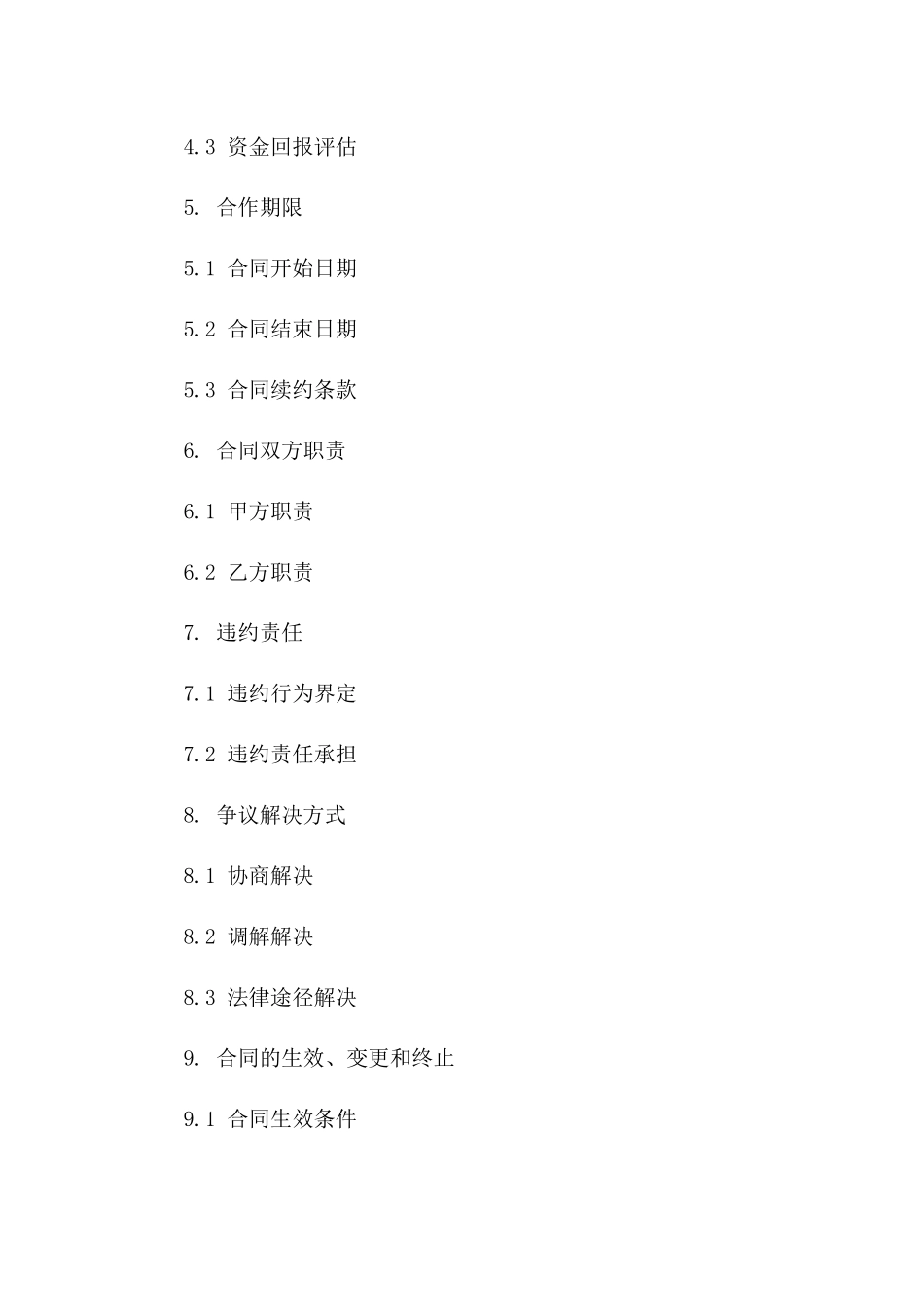 2024年用水效率提升协议一_第3页