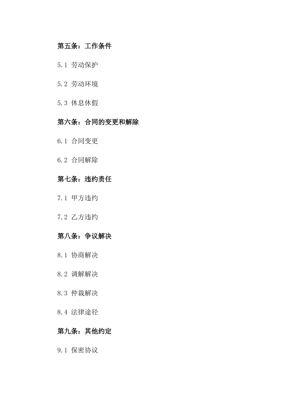 2024年油漆工劳动协议标准版下载一_第3页