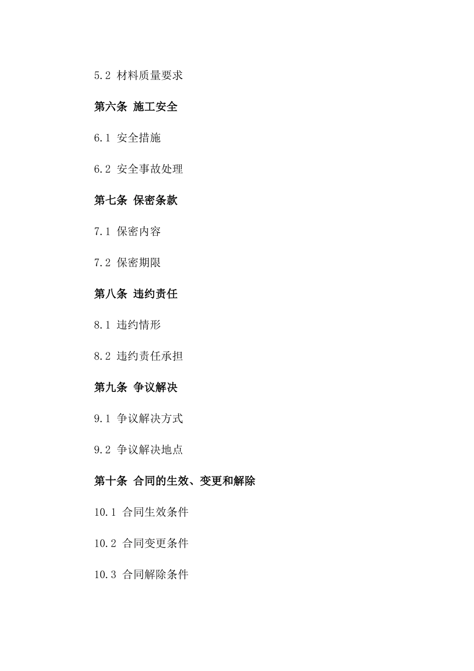 2024年油漆施工劳务协议经典样本版_第3页