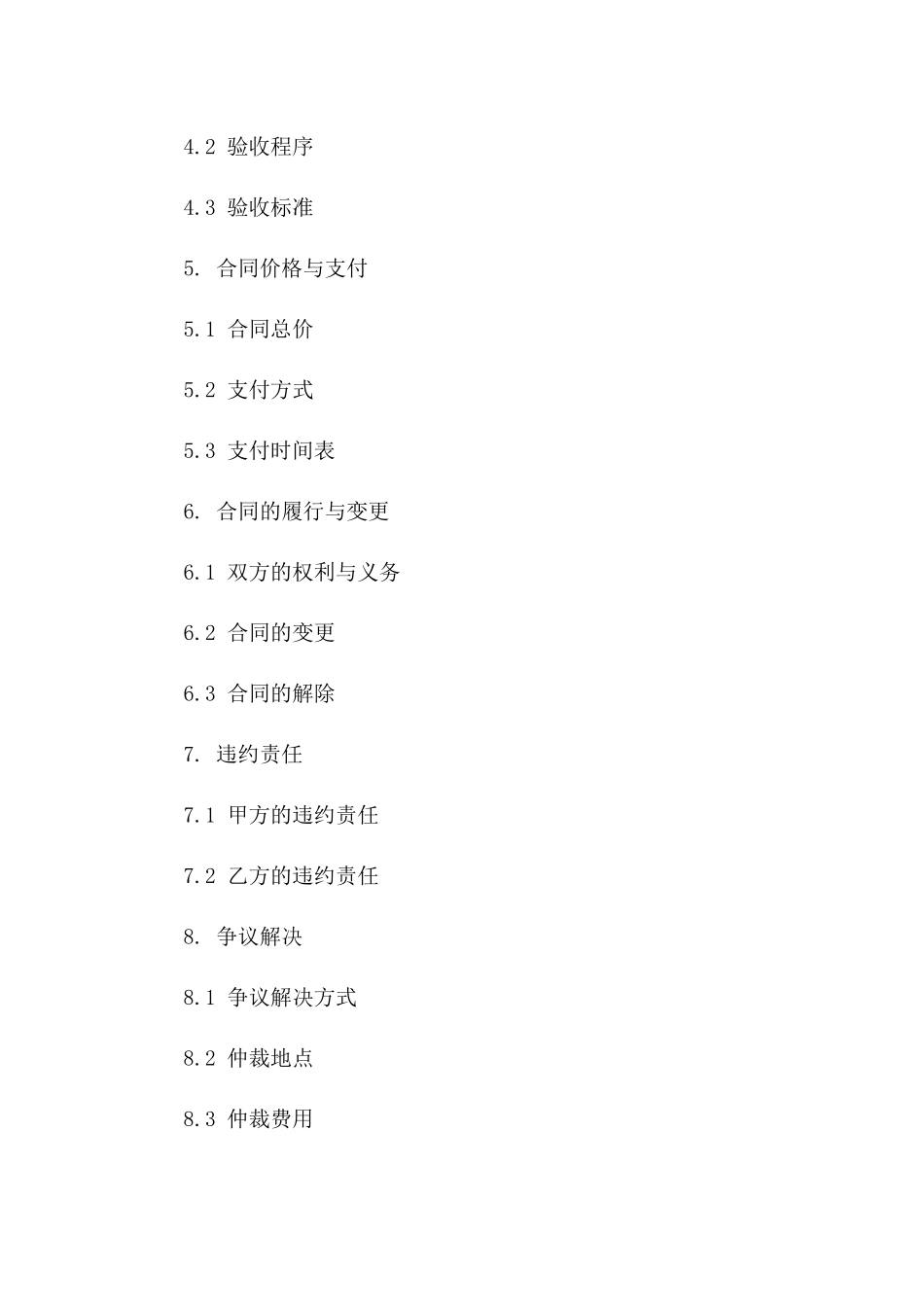 2024年油漆施工一站式服务协议示范文本一_第3页