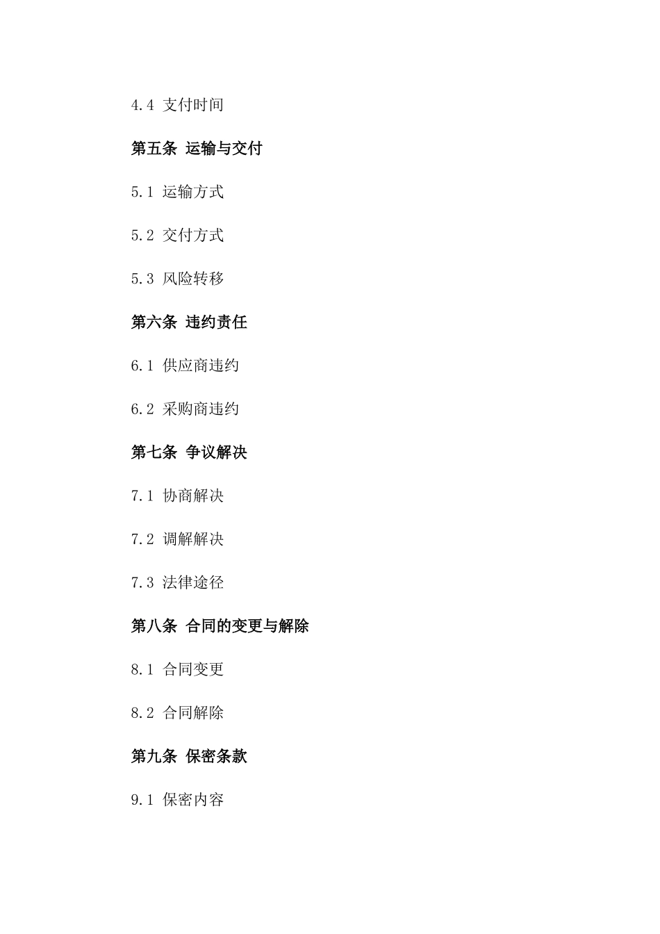 2024年有机肥料供应采购详细合同一_第3页