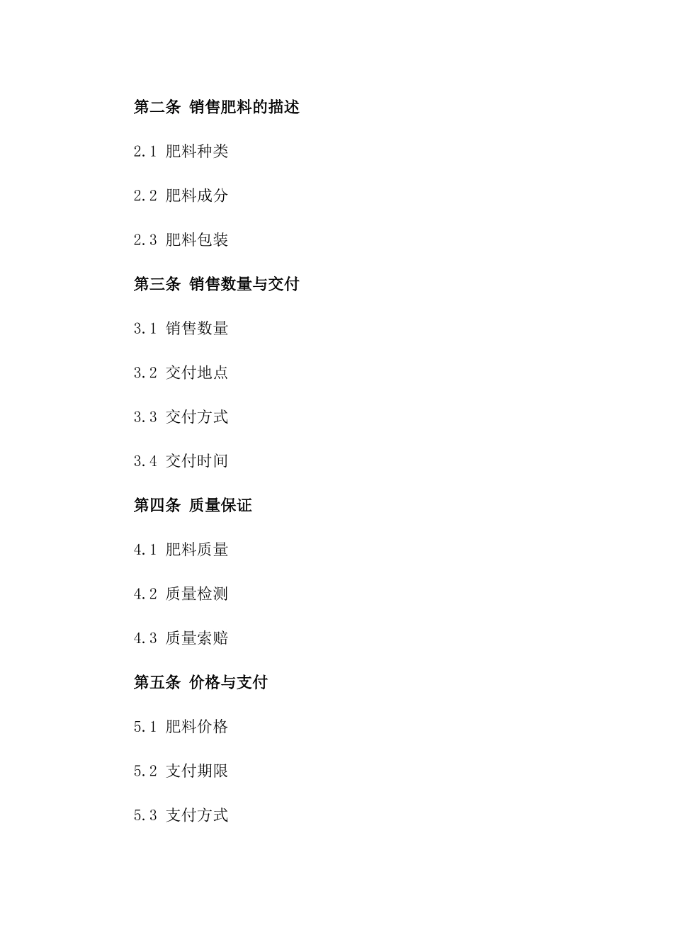 2024年有机肥料销售合同标准版一_第3页