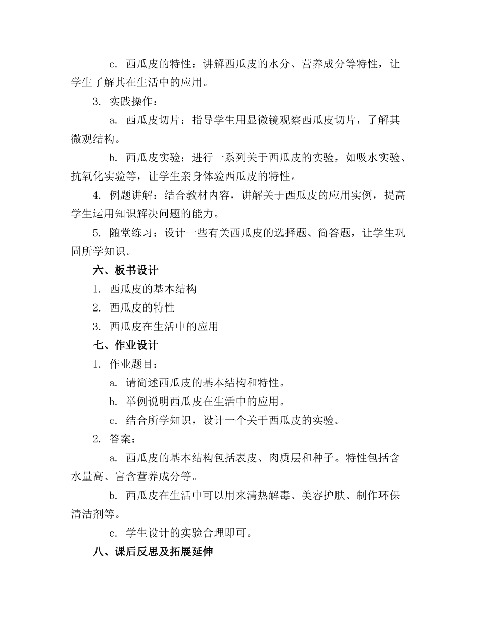 2024年有趣的西瓜皮教案_第2页