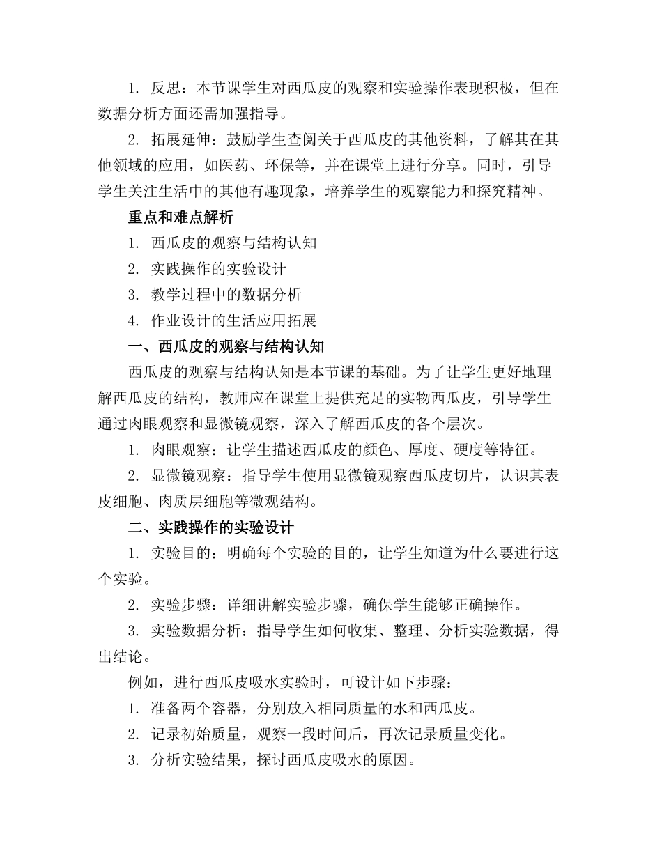 2024年有趣的西瓜皮教案_第3页