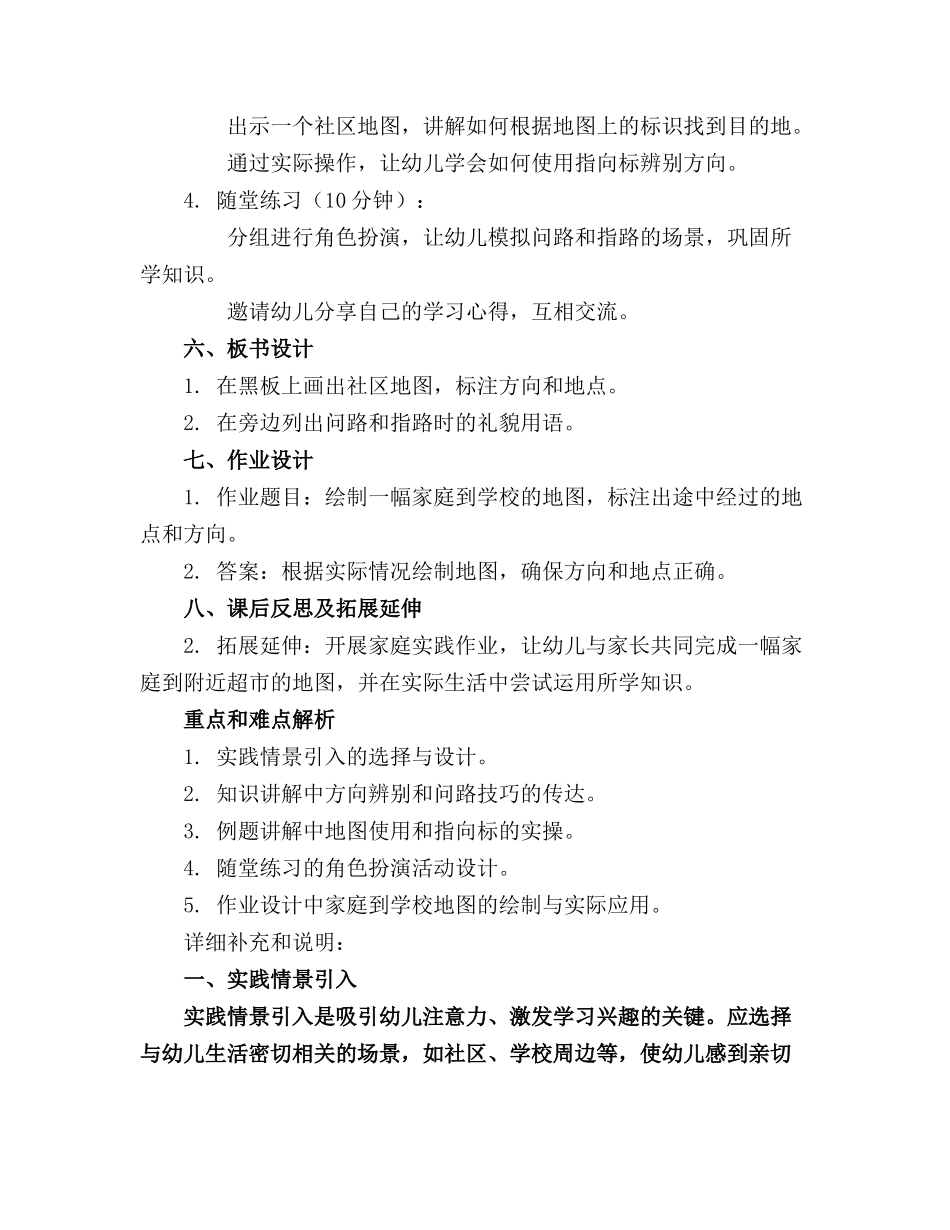 2024年幼儿园《问路》教案_第2页