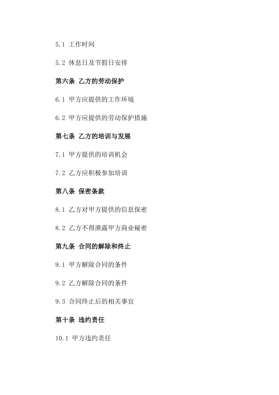 2024年幼儿园保育员任职协议模板大全_第2页