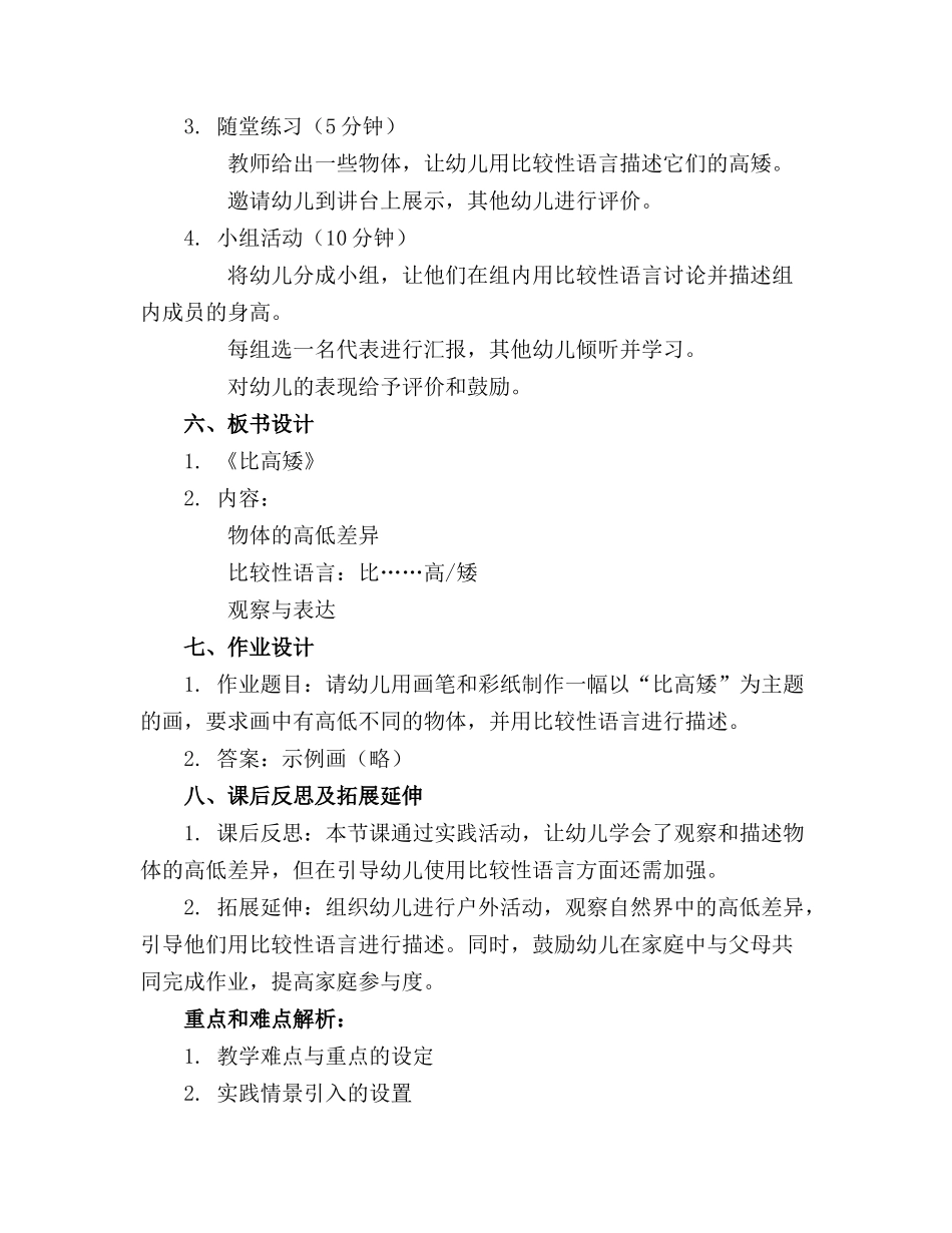 2024年幼儿园比高矮教案反思_第2页