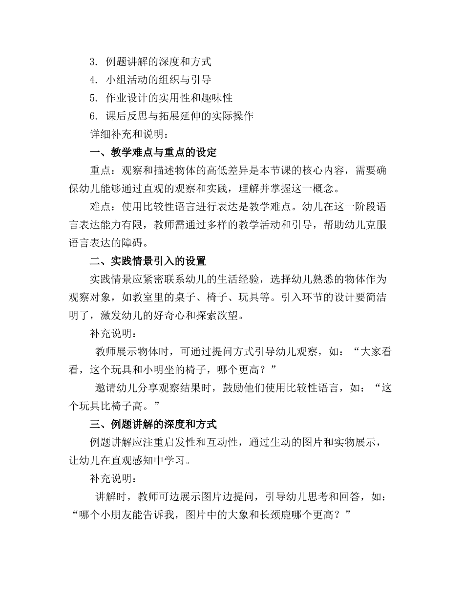 2024年幼儿园比高矮教案反思_第3页