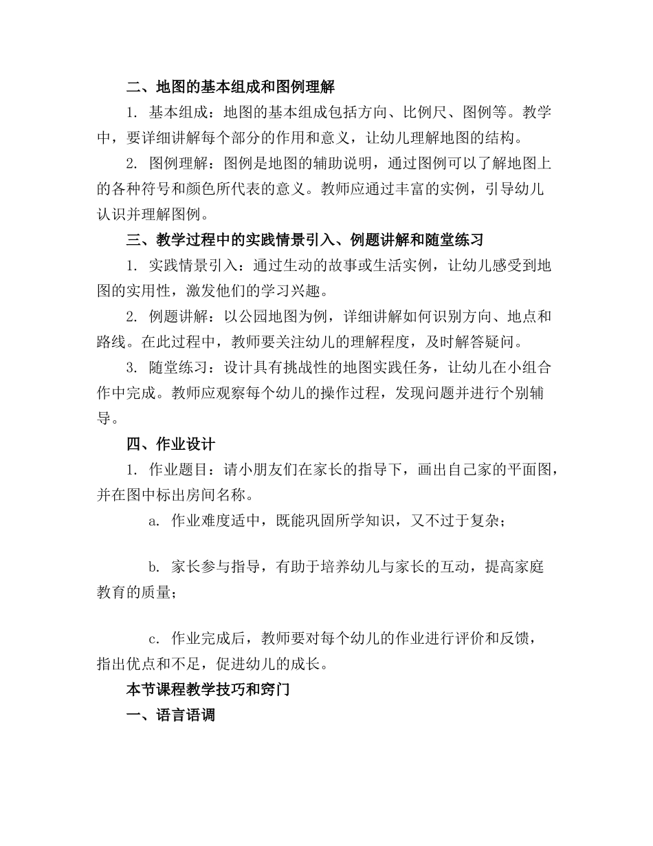 2024年幼儿园大班《地图》教案_第3页