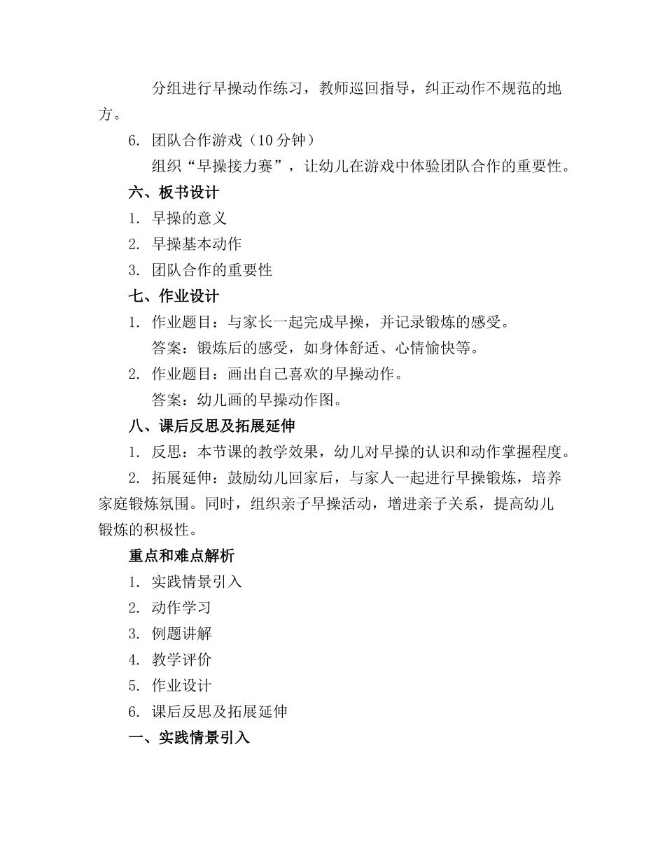 2024年幼儿园大班《早操》教案精选_第2页