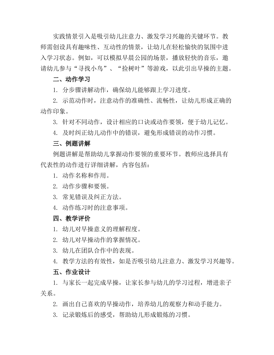 2024年幼儿园大班《早操》教案精选_第3页