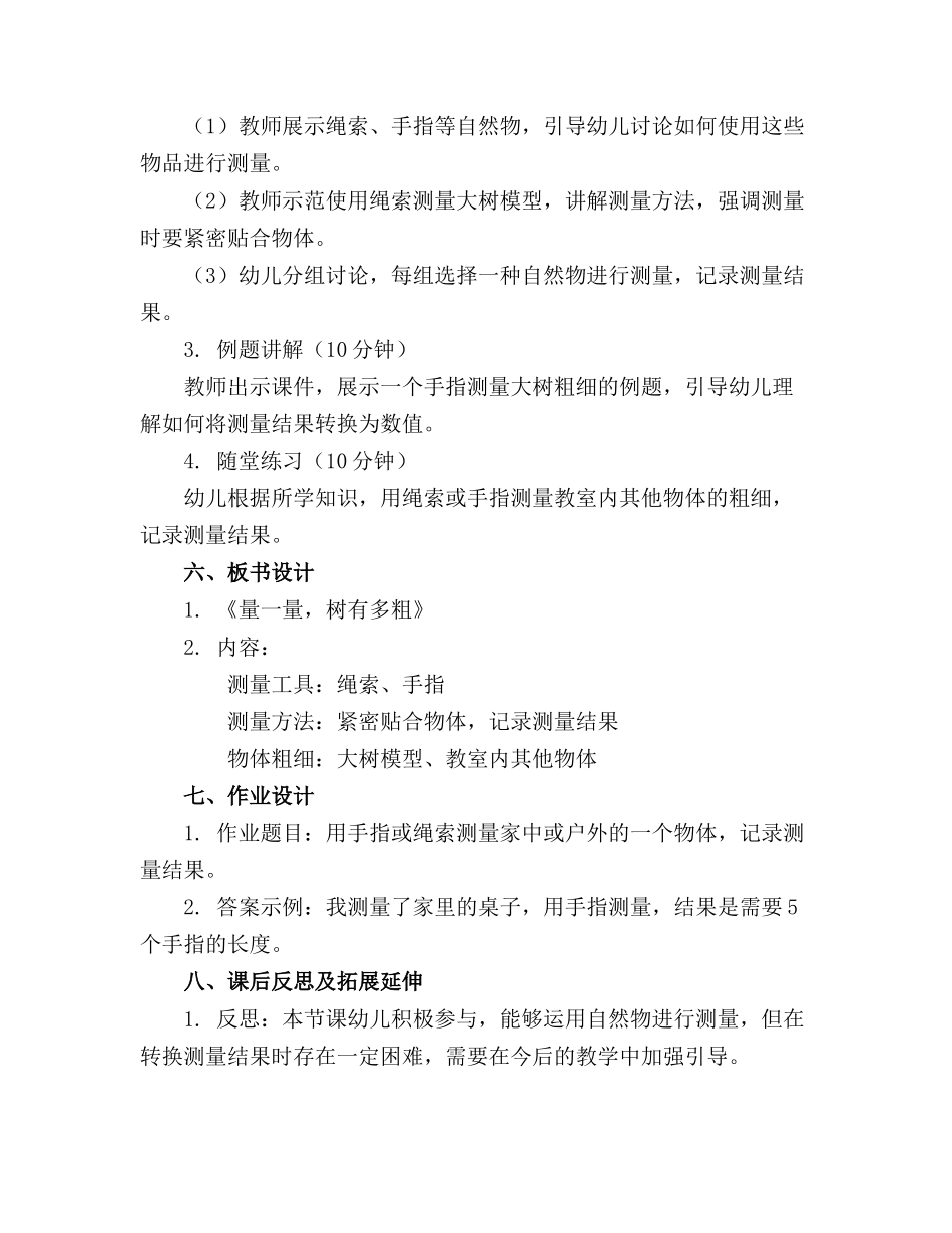 2024年幼儿园大班教案《量一量树有多粗》(_第2页