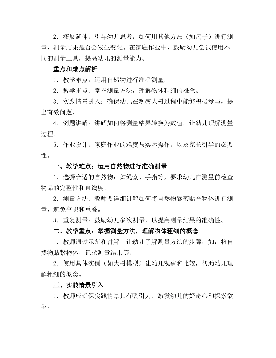 2024年幼儿园大班教案《量一量树有多粗》(_第3页