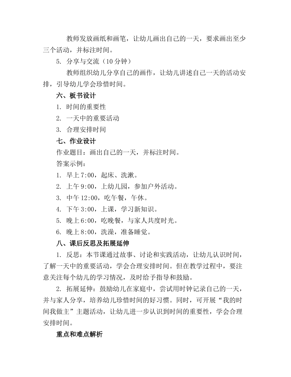 2024年幼儿园大班教案《我的一天》_第2页