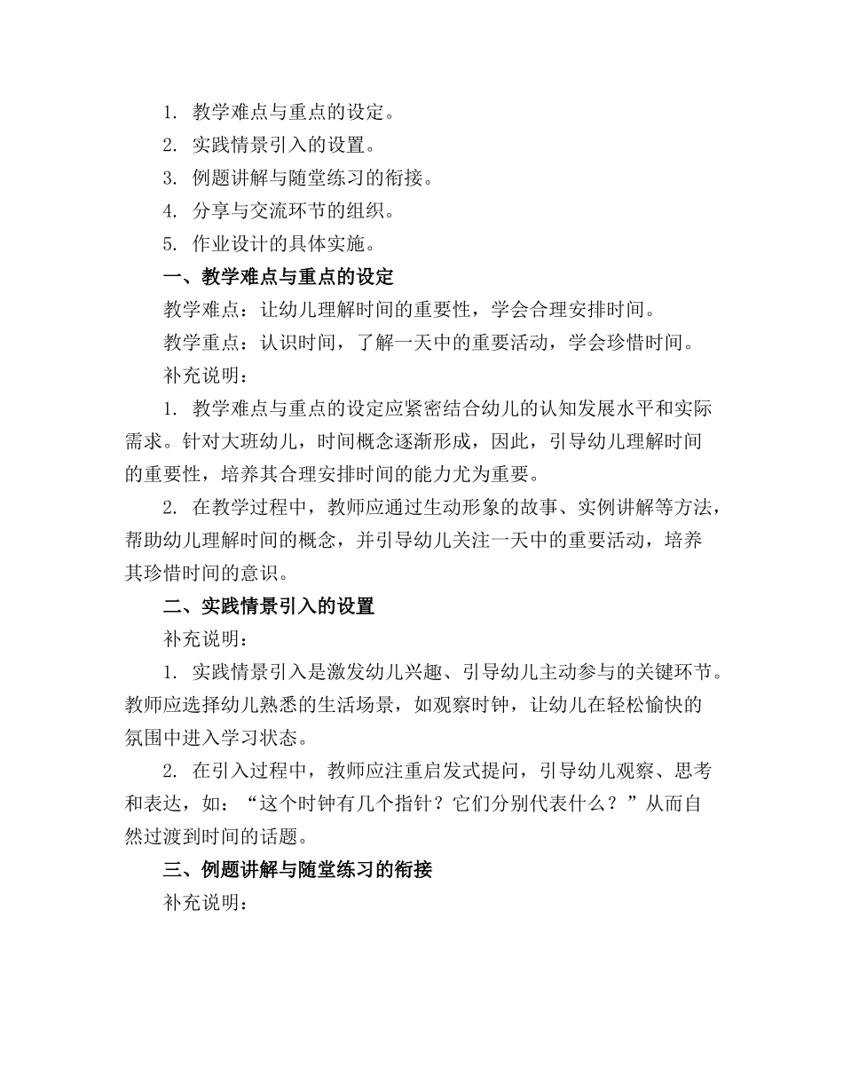 2024年幼儿园大班教案《我的一天》_第3页