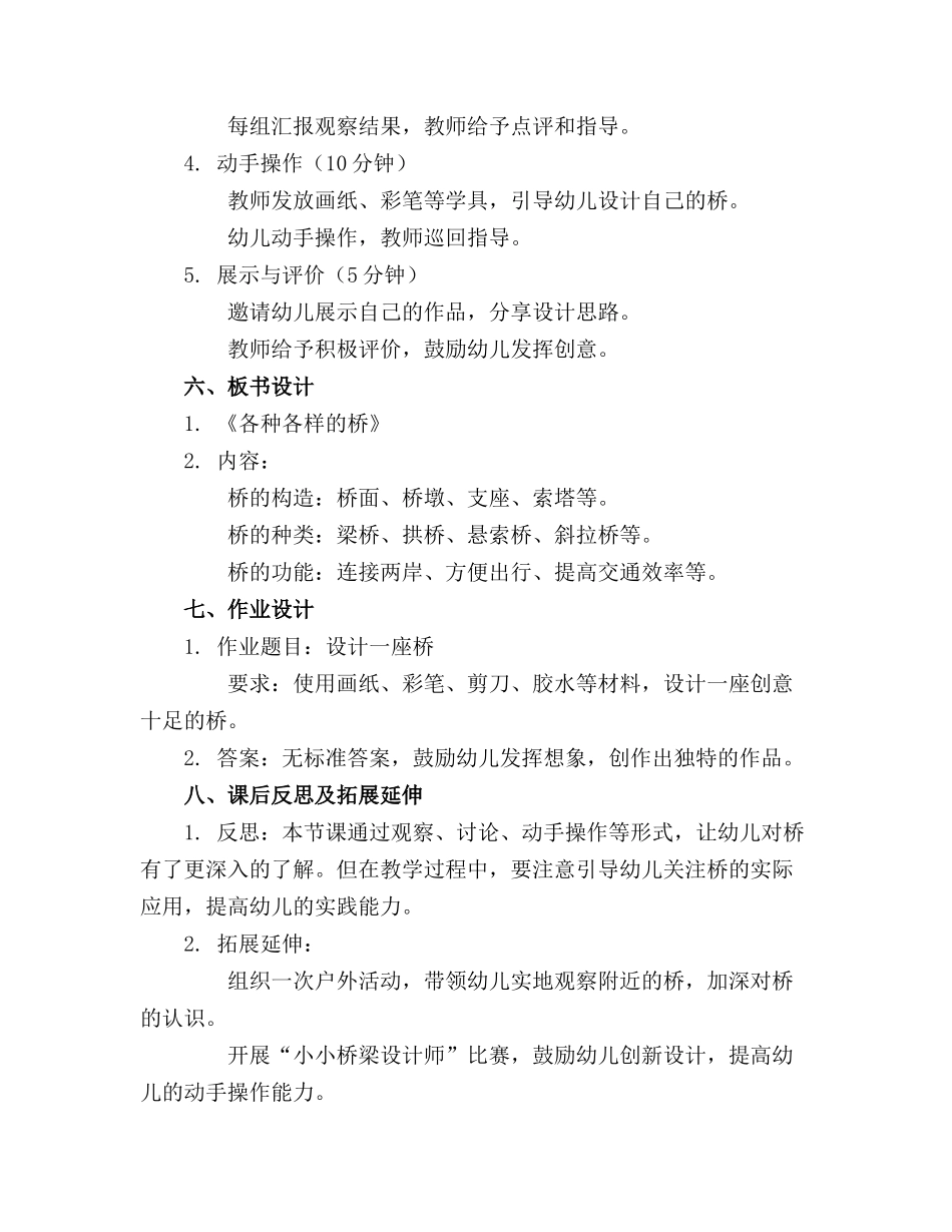 2024年幼儿园大班科学《各种各样的桥》[1] 优质课件_第2页
