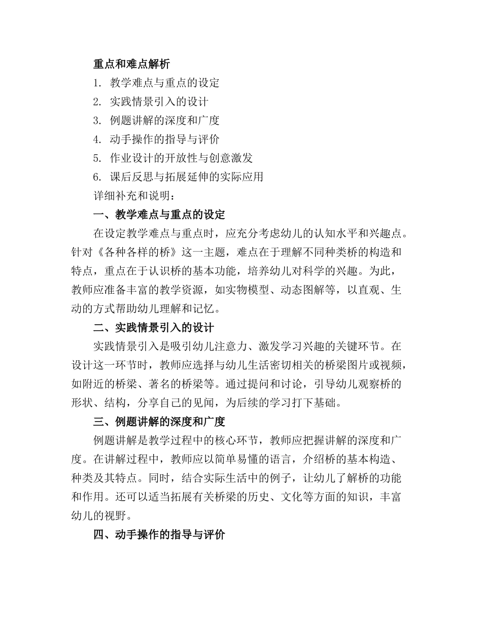 2024年幼儿园大班科学《各种各样的桥》[1] 优质课件_第3页