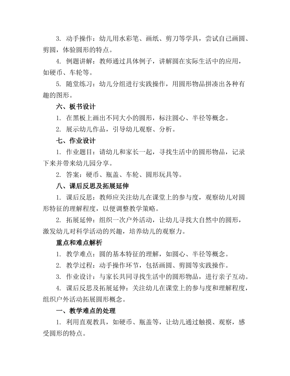 2024年幼儿园大班科学《魔术圈》教案_第2页