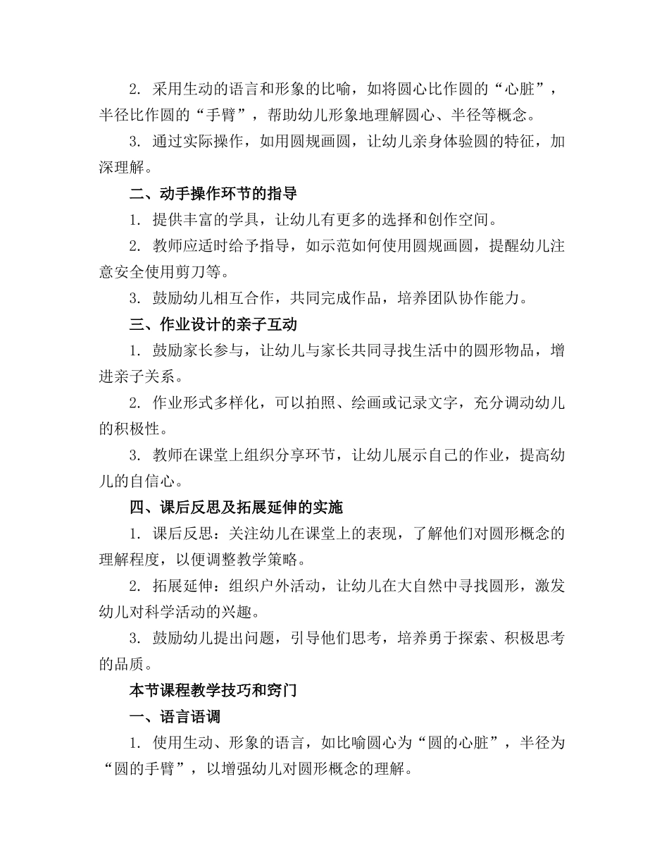 2024年幼儿园大班科学《魔术圈》教案_第3页