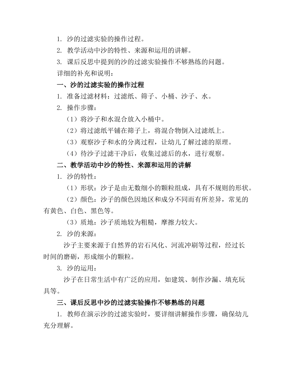 2024年幼儿园大班科学教案《沙的游戏》含反思_第3页