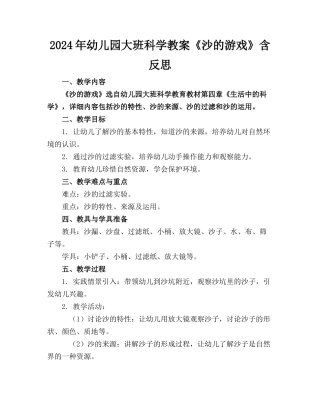 2024年幼儿园大班科学教案《沙的游戏》含反思