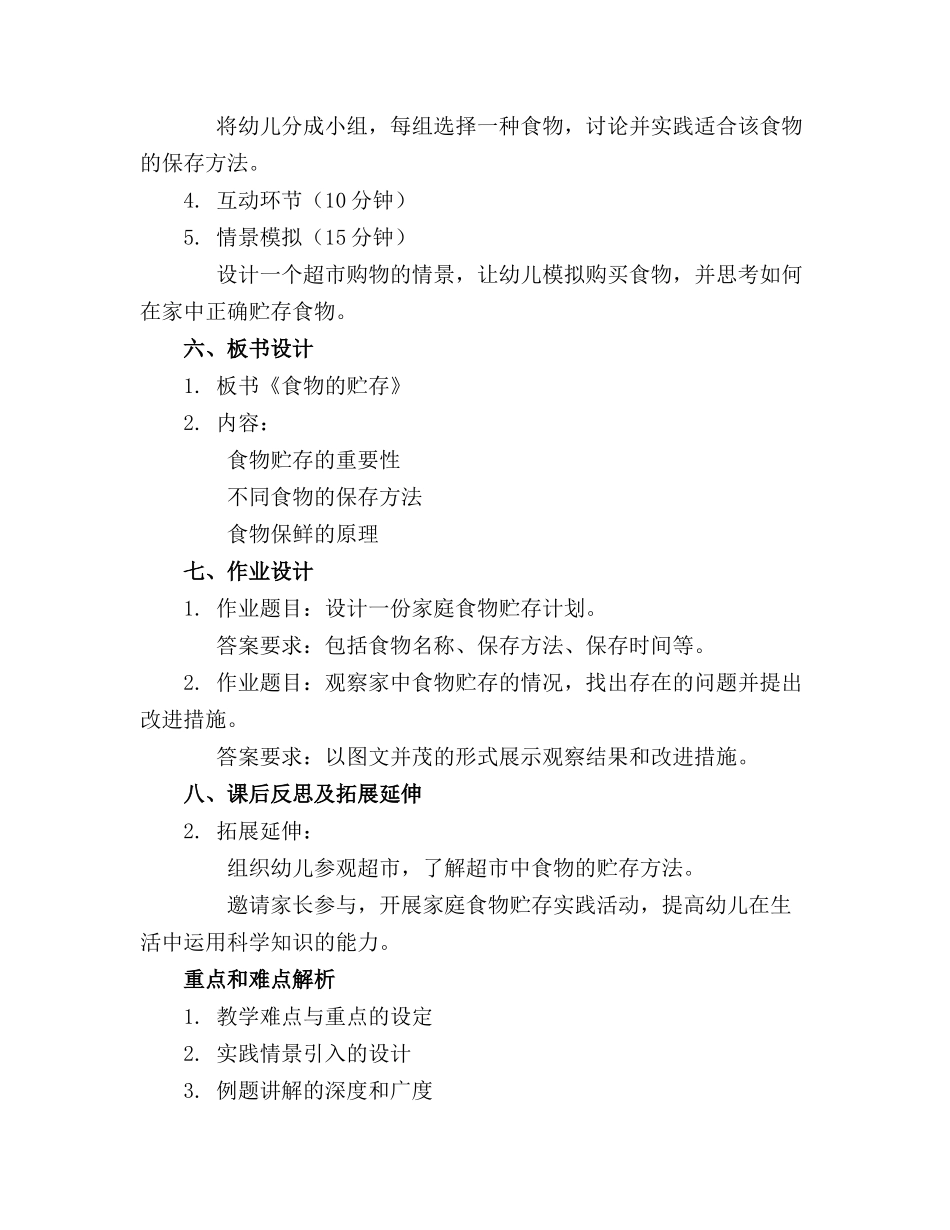 2024年幼儿园大班科学教案《食物的贮存》_第2页
