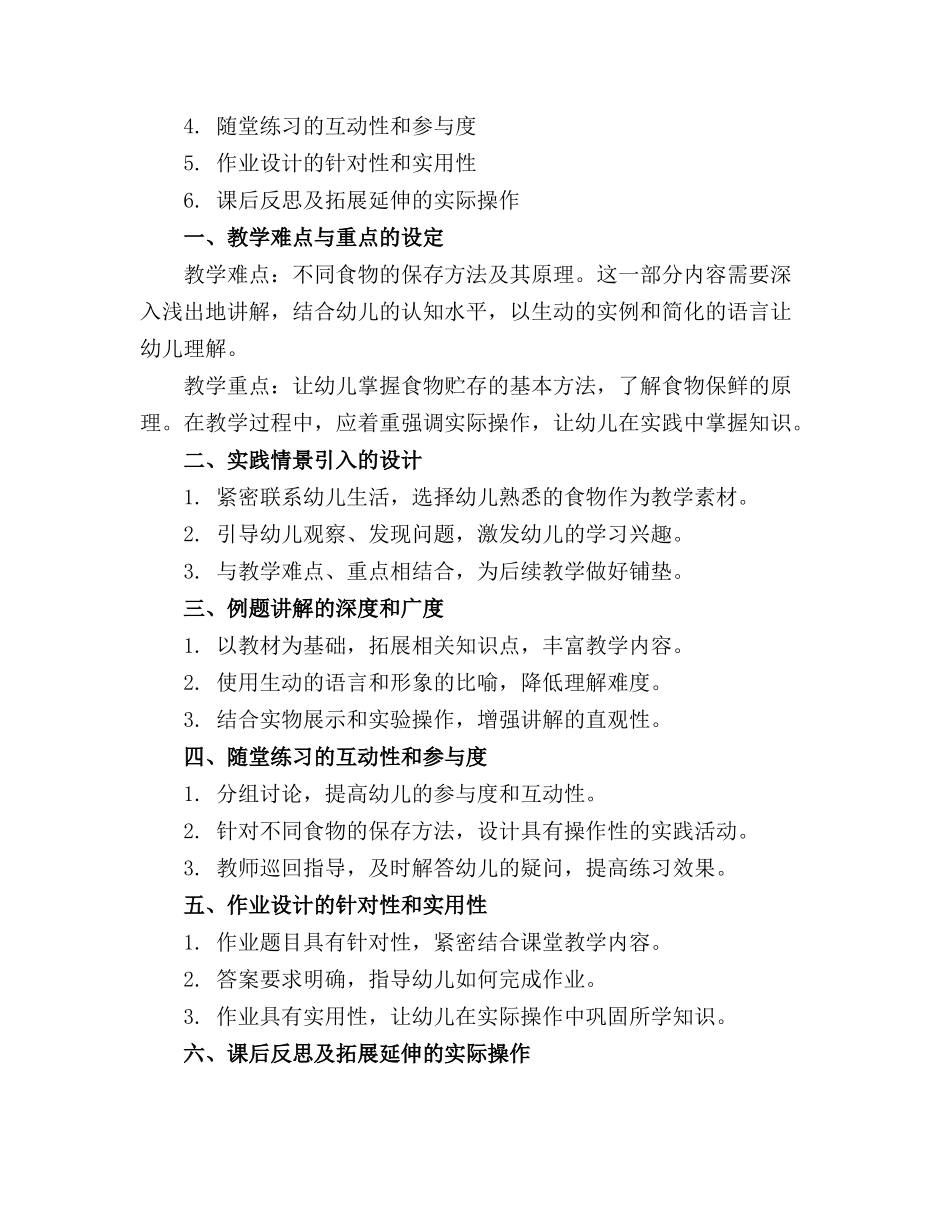 2024年幼儿园大班科学教案《食物的贮存》_第3页