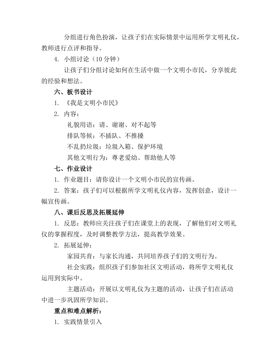 2024年幼儿园大班社会教案《我是文明小市民》含反思_第2页