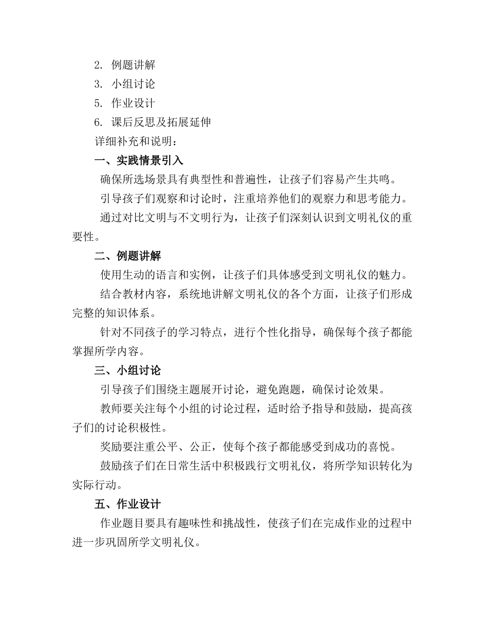 2024年幼儿园大班社会教案《我是文明小市民》含反思_第3页