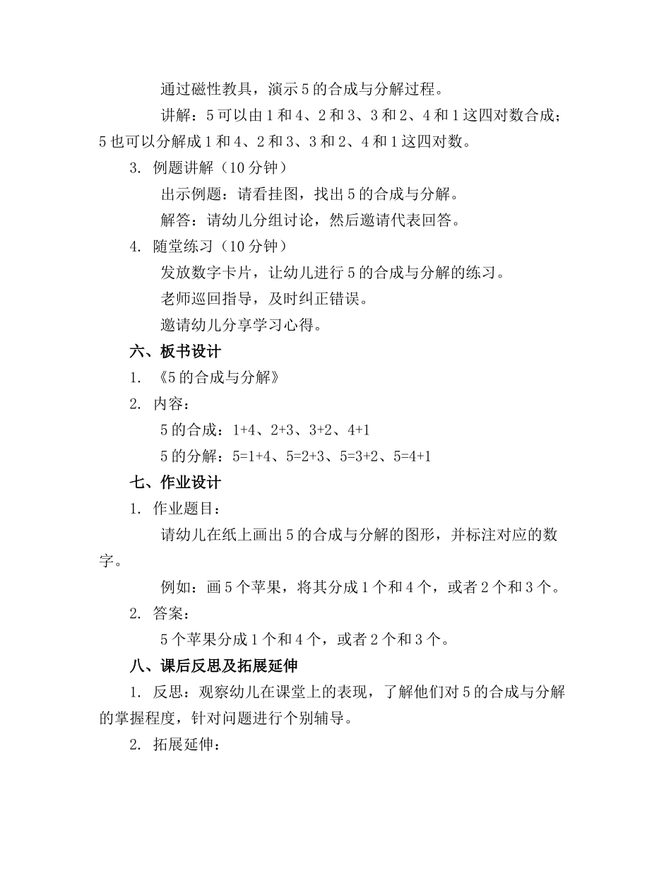 2024年幼儿园大班数学《5的合成与分解》课件_第2页