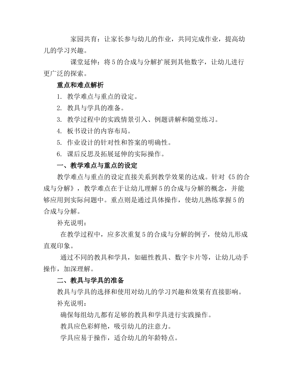 2024年幼儿园大班数学《5的合成与分解》课件_第3页