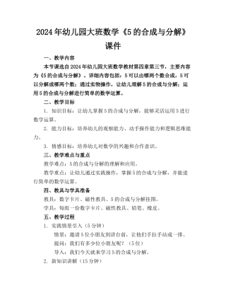 2024年幼儿园大班数学《5的合成与分解》课件