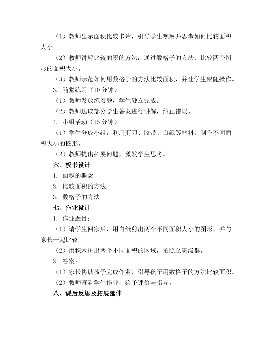 2024年幼儿园大班数学教案《比较面积》_第2页