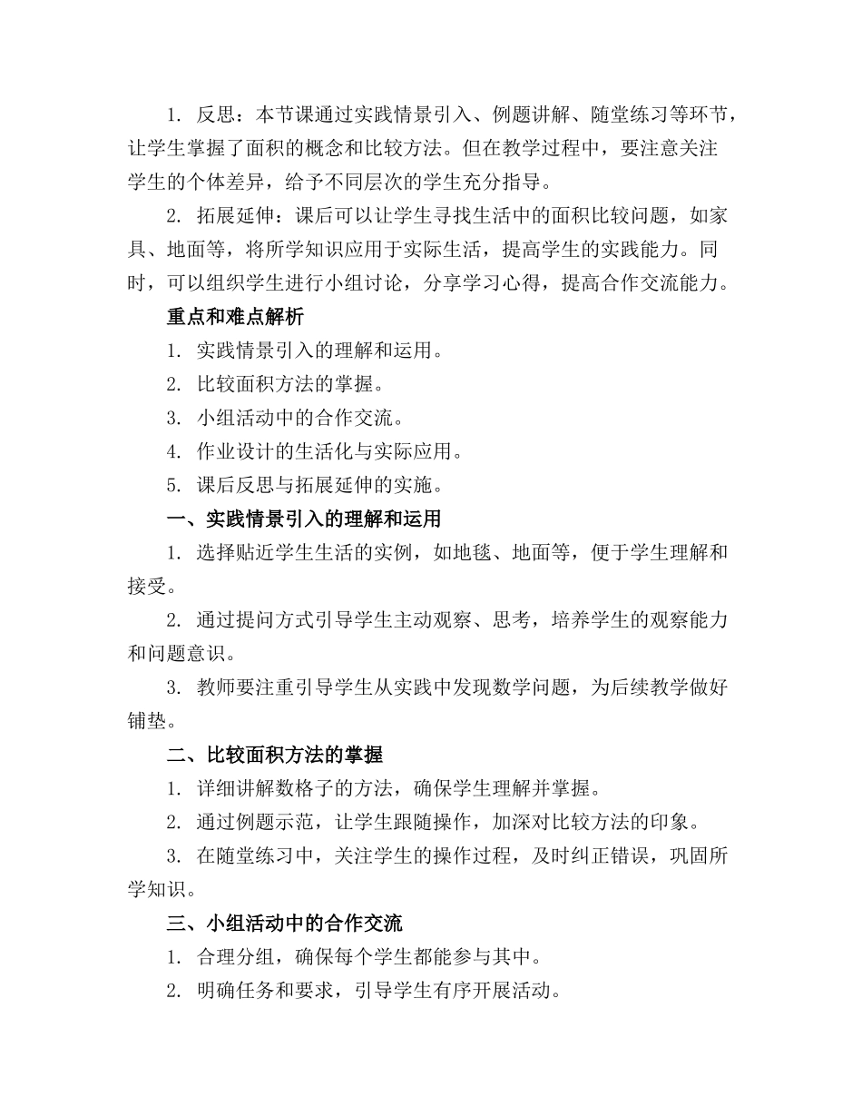 2024年幼儿园大班数学教案《比较面积》_第3页