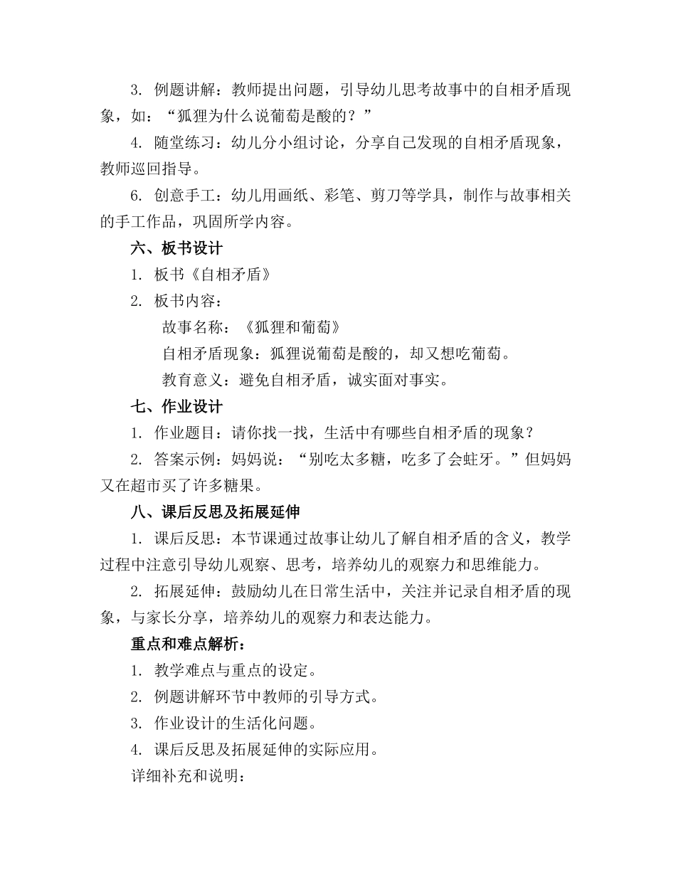 2024年幼儿园大班语言教案自相矛盾_第2页