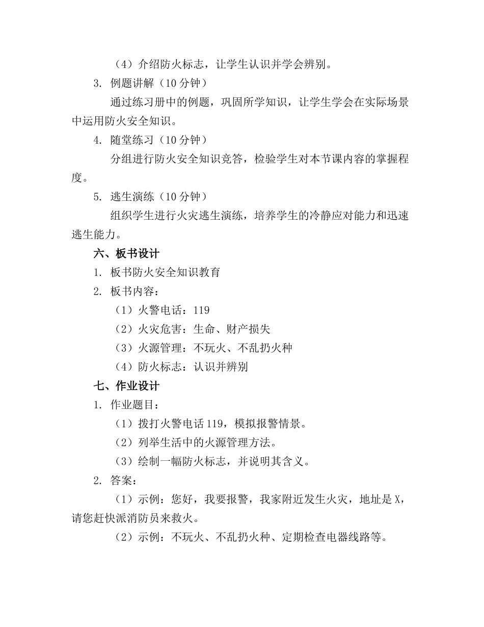 2024年幼儿园防火安全知识教育教案_第2页